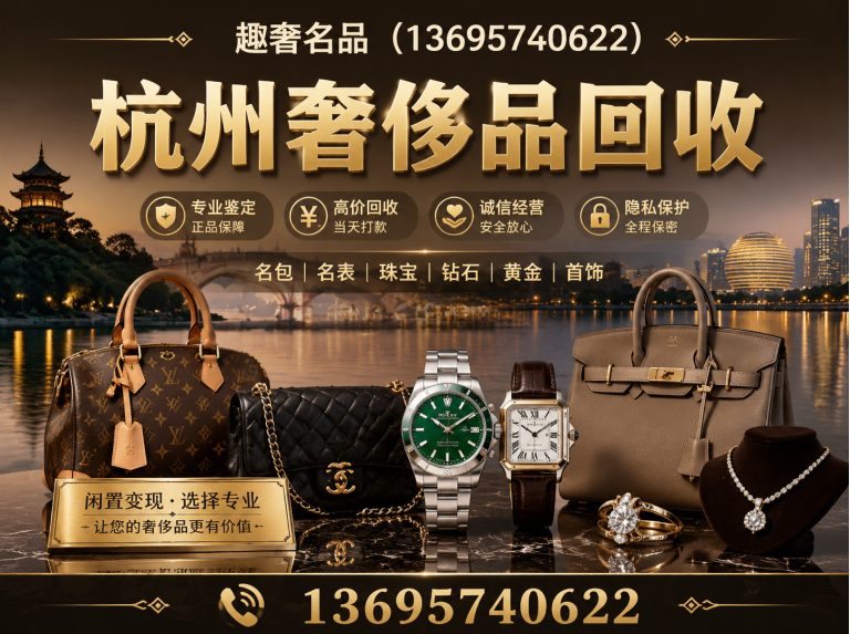 富阳区杭州奢侈品回收展示图